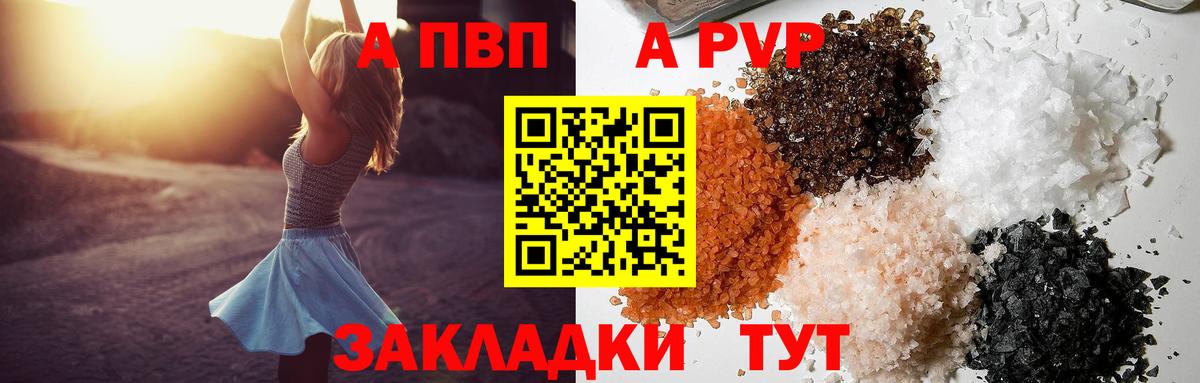 где купить   A PVP Crystall  Вход с VPN  A PVP Соль  Усть-Лабинск  А ПВП крисы CK 
