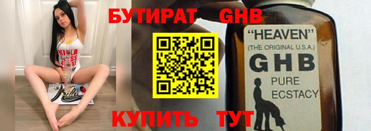 Усть-Лабинск  БУТИРАТ 99%  Вход с VPN 
