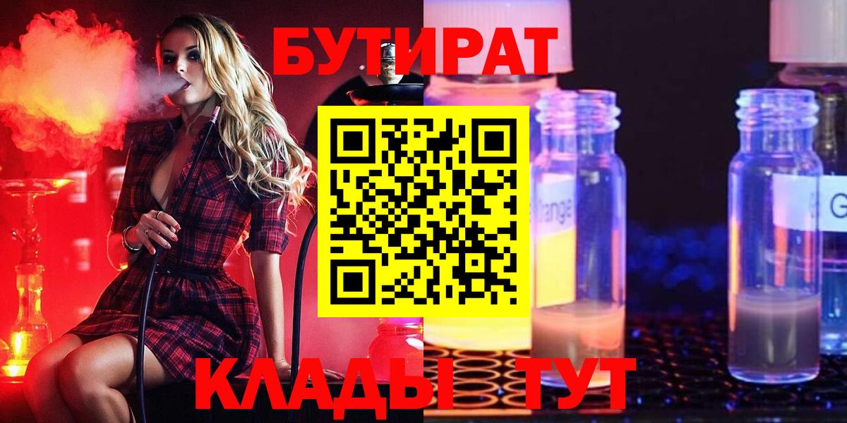 Бутират оксана Усть-Лабинск