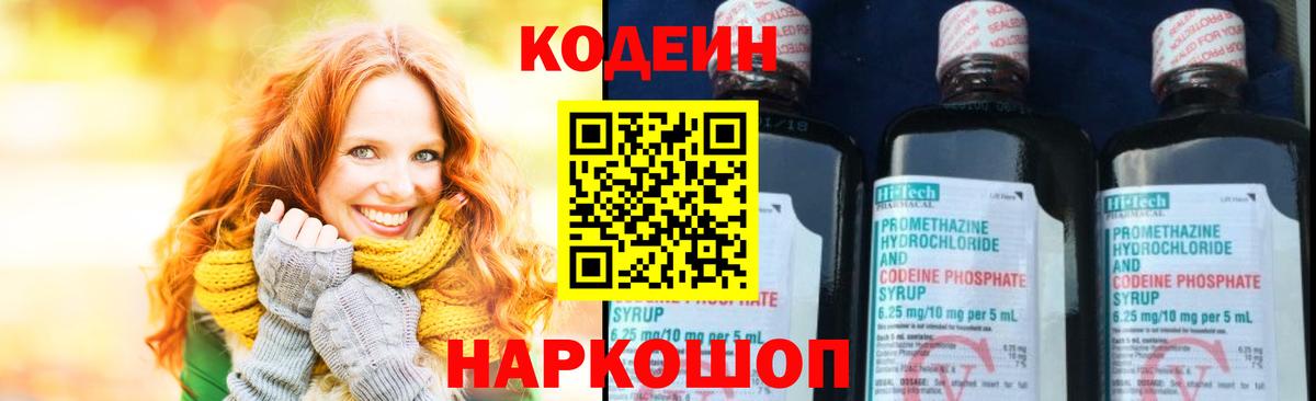 Кодеиновый сироп Lean Purple Drank  Codein напиток Lean (лин)  Усть-Лабинск  Вход с VPN 