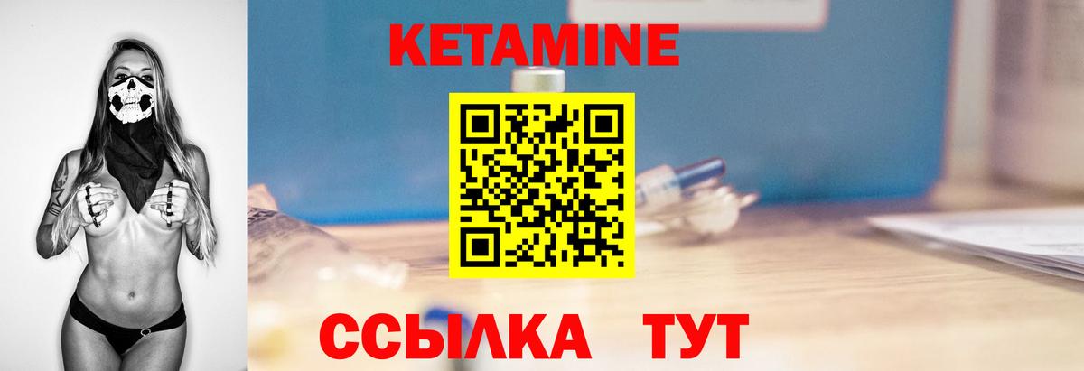 КЕТАМИН VHQ Усть-Лабинск