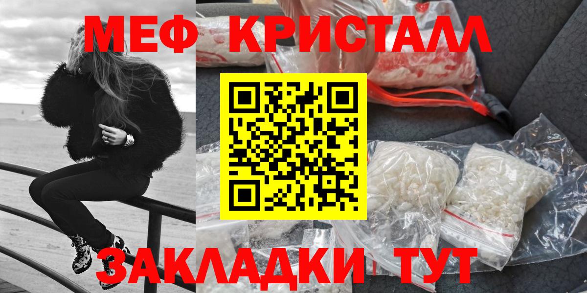 Меф кристаллы Усть-Лабинск
