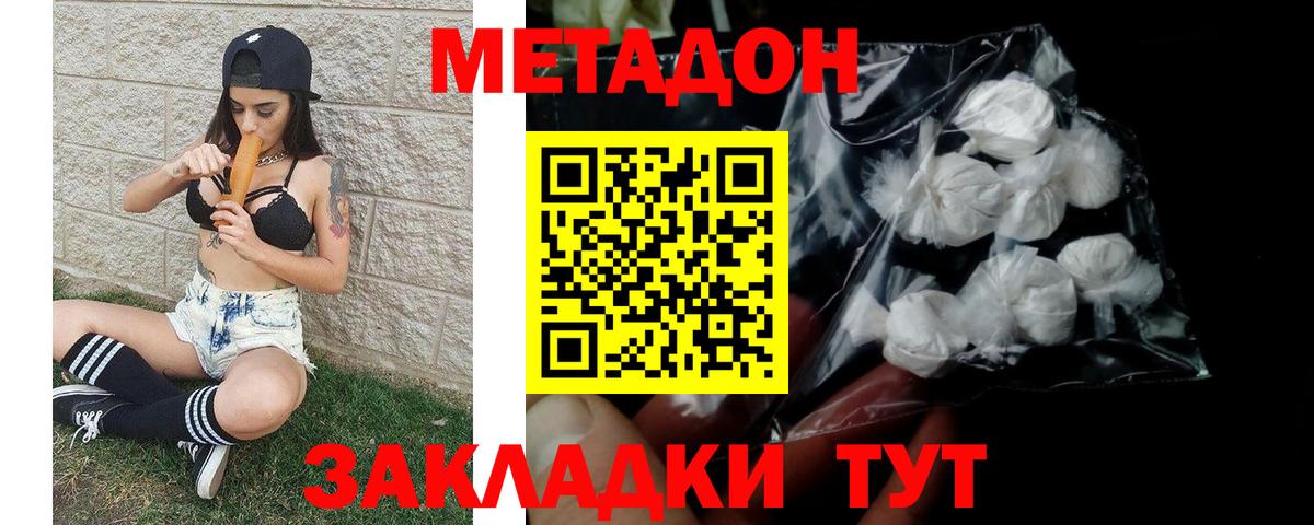 Усть-Лабинск  Метадон VHQ  Вход с VPN  Метадон белоснежный 