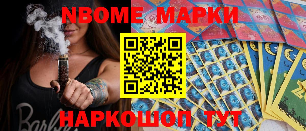 Марки N-bome  Марки NBOMe 1,8мг  Вход с VPN  Усть-Лабинск 