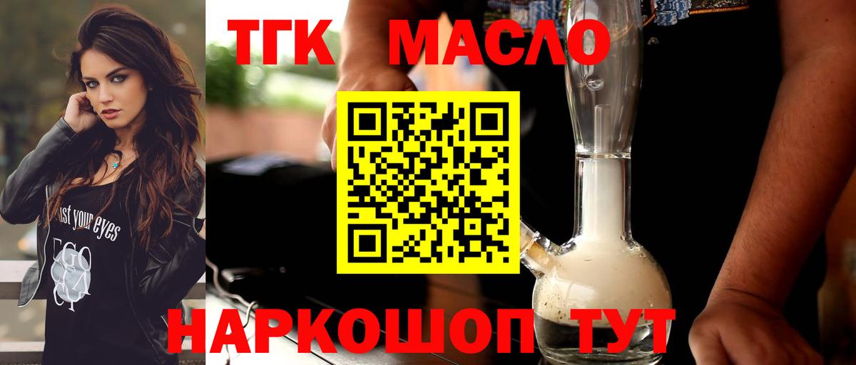 Дистиллят ТГК вейп с тгк Усть-Лабинск